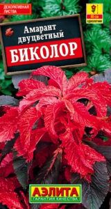 Амарант Биколор