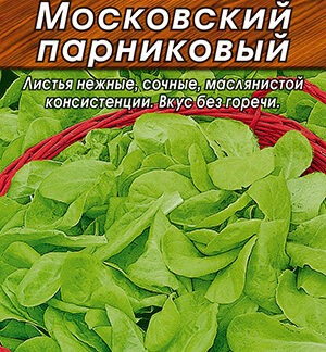 Салат Московский парниковый листовой