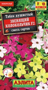 Табак Звенящий колокольчик F2, смесь сортов