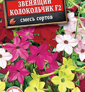 Табак Звенящий колокольчик F2, смесь сортов