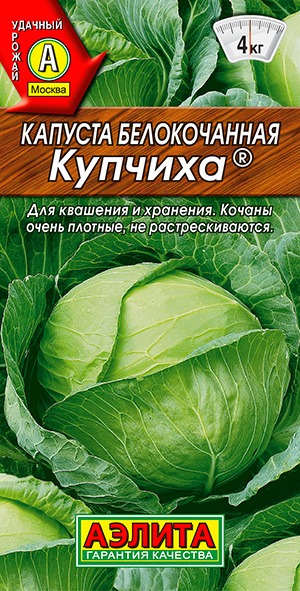 Капуста белокачанная Купчиха