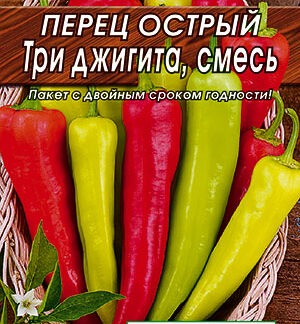 Перец острый Три джигита, смесь