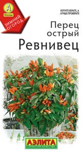 Перец острый Ревнивец