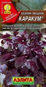 Базилик овощной Каракум