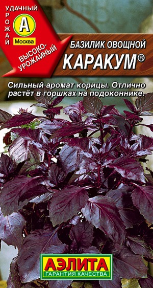 Базилик овощной Каракум
