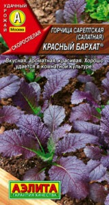 Горчица салатная Красный бархат