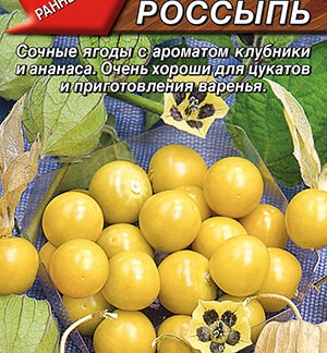 Физалис Золотая россыпь