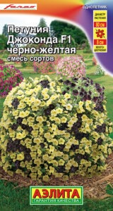 Петуния Джоконда F1 черно-желтая, смесь сортов