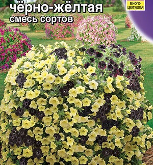 Петуния Джоконда F1 черно-желтая, смесь сортов