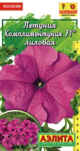 Петуния Комплиментуния F1 лиловая крупноцветковая