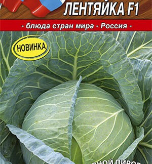 Капуста б/к Лентяйка F1
