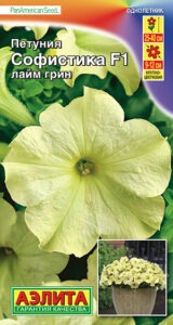 Петуния Софистика F1 лайм грин