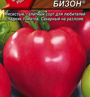 Томат Сахарный бизон