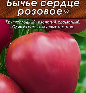 Томат Бычье сердце розовое