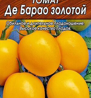Томат Де Барао золотой