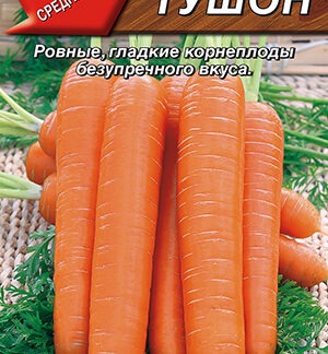 Морковь Тушон