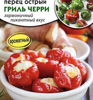 Перец острый Гриль черри