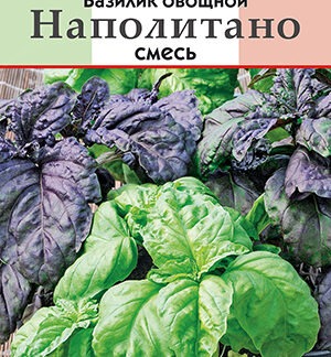 Базилик овощной Наполитано, смесь