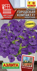 Петуния Городская компакт F1 небесная