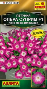 Петуния Опера суприм F1 пинк морн ампельная