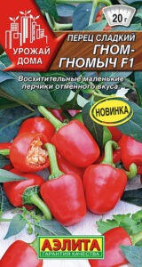 Перец сладкий Гном-гномыч F1