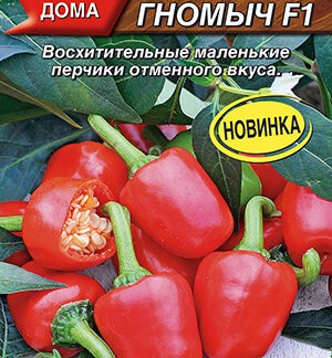 Перец сладкий Гном-гномыч F1