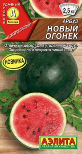 Арбуз Новый огонек