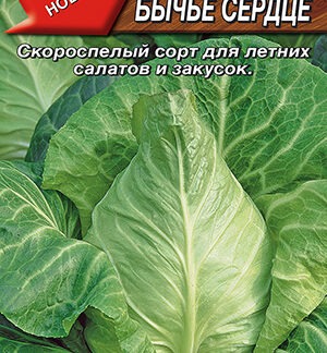 Капуста б/к Бычье сердце