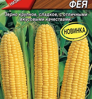 Кукуруза Сахарная фея