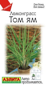 Лемонграсс Том ям