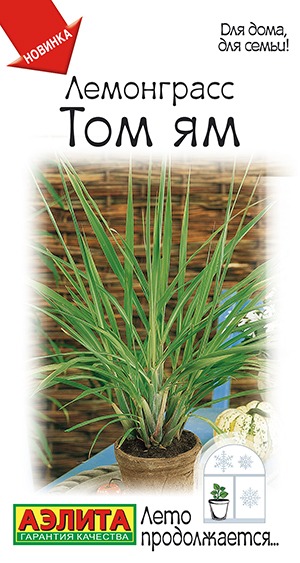 Лемонграсс Том ям