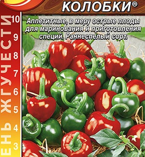 Перец острый Жгучие колобки