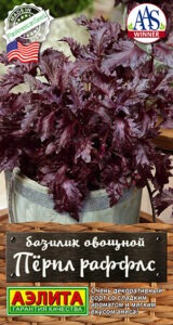 Базилик овощной Перпл Раффлс