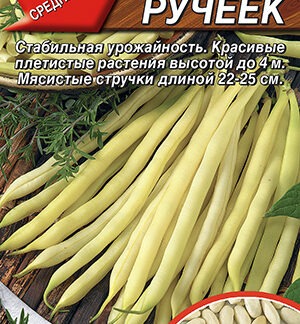 Фасоль вьющаяся Ручеек