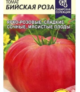 Томат Бийская Роза