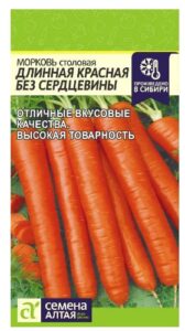 Морковь Длинная Красная Без Сердцевины