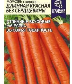 Морковь Длинная Красная Без Сердцевины