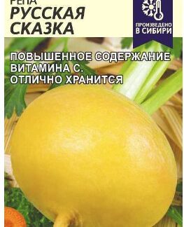 Репа Русская Сказка