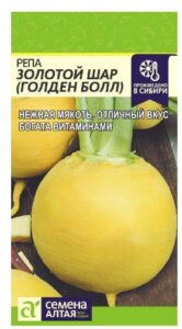 Репа Золотой Шар