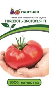 Партнер Томат ГОРДОСТЬ ЗАСТОЛЬЯ F1 ^(10шт)