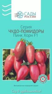 Помидор Пинк Хорн F1