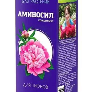 ВИТАМИНЫ АМИНОСИЛ ДЛЯ ПИОНОВ В ФОРМЕ  КОНЦЕНТРАТА