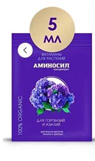 Витамины Аминосил для гортензий и азалий форме концентрата 5мл