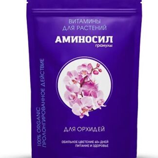 Витамины  Аминосил для орхидей в гранулах 300г