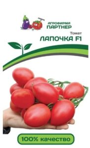 Томат ЛАПОЧКА F1