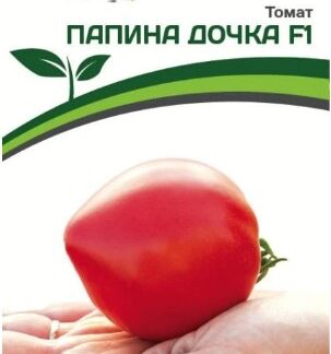 Томат ПАПИНА ДОЧКА F1
