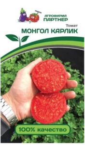 Томат МОНГОЛ КАРЛИК