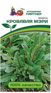 Щавель КРОВАВАЯ МЭРИ