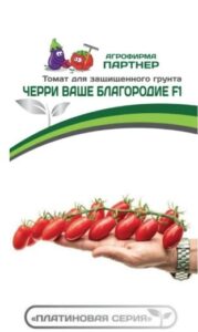Томат ЧЕРРИ ВАШЕ БЛАГОРОДИЕ F1