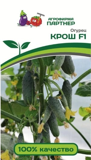Огурец КРОШ F1